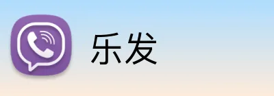 乐发 logo